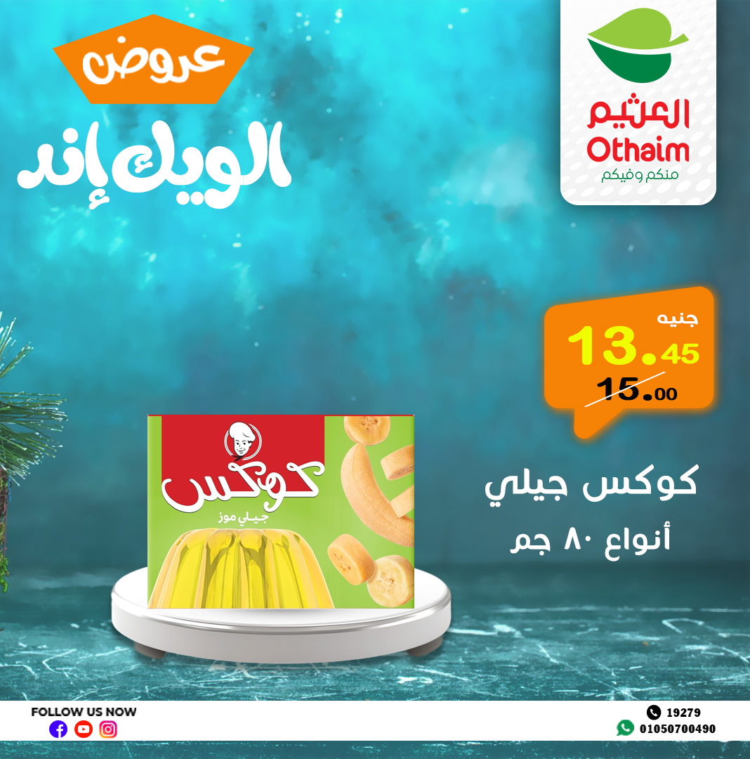 abdullah-alothaim-markets offers from 2may to 11may 2025 عروض أسواق عبد الله العثيم من 2 مايو حتى 11 مايو 2025 صفحة رقم 27